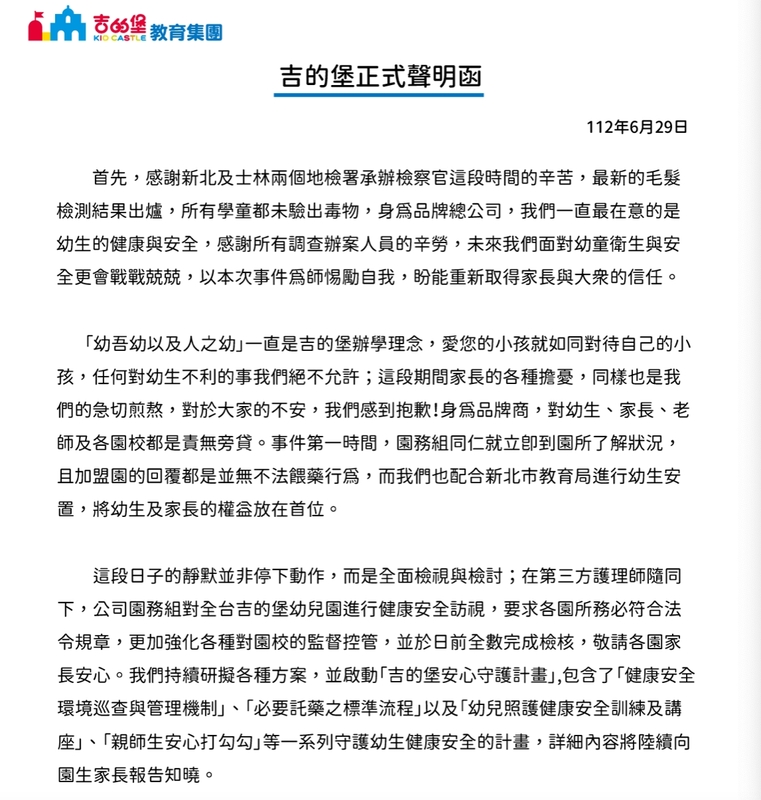 吉的堡指出，污蔑罪名被以「烏龍」二字輕描淡寫，對公司及幼教從業人員造成莫大傷害。盼商譽受損的代價，能讓教育回歸良善本質，也喚醒大眾對孩童日常用藥安全的省思和重視。 圖：擷取自吉的堡官網
