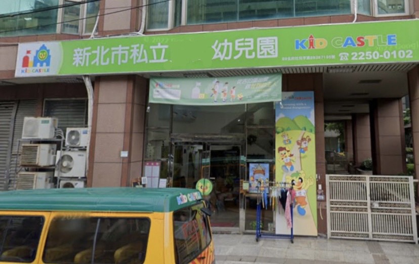 新北某私幼疑似餵藥案偵查終結以不起訴處分，市府教育局主張撤銷其廢止設立許可的行政處分。 圖：資料照