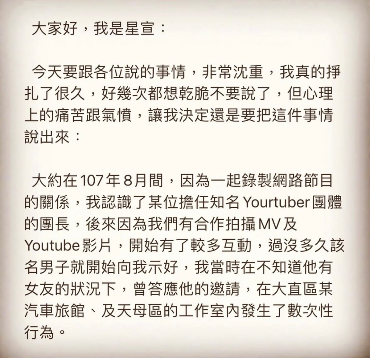 星宣指控「某知名YT團長」偷拍私密影片。 圖：翻攝自星宣IG