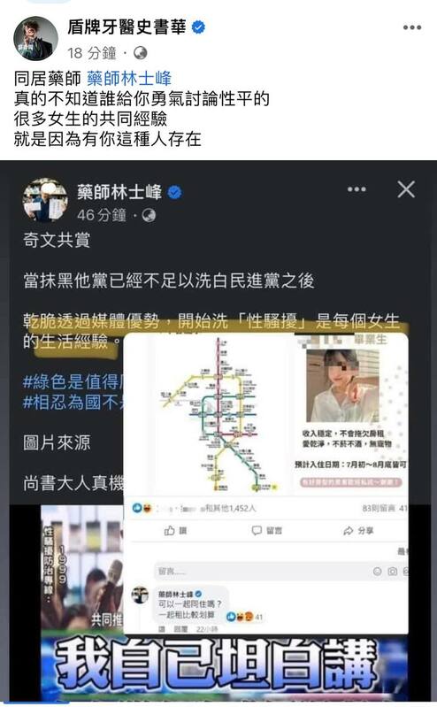 牙醫史書華曾多次在臉書上踢爆林士峰言語性騷女網友事件。 圖：翻攝自盾牌牙醫史書華 臉書專頁