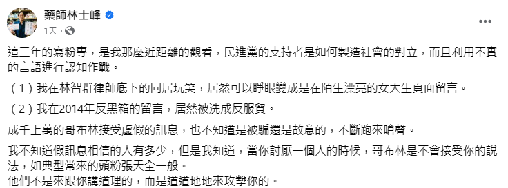 林士峰仍在其粉絲頁上公布3點大喊委屈，針對他回覆女網友同居留言一事，他說明自已是在林智群律師底下的同居玩笑。 圖：翻攝自藥師林士峰 臉書專頁