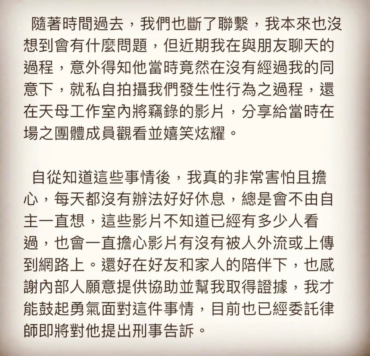 星宣指控對方將私密影片分享給團員炫耀。 圖：翻攝自星宣IG