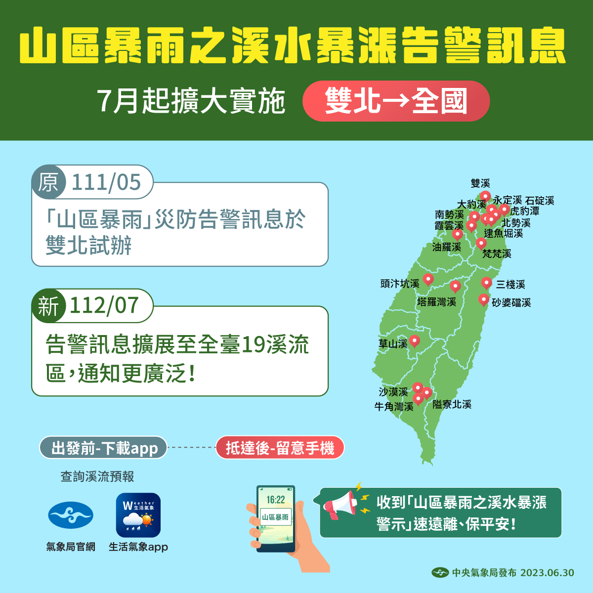 山區溪水暴漲告警。 圖：中央氣象局／提供