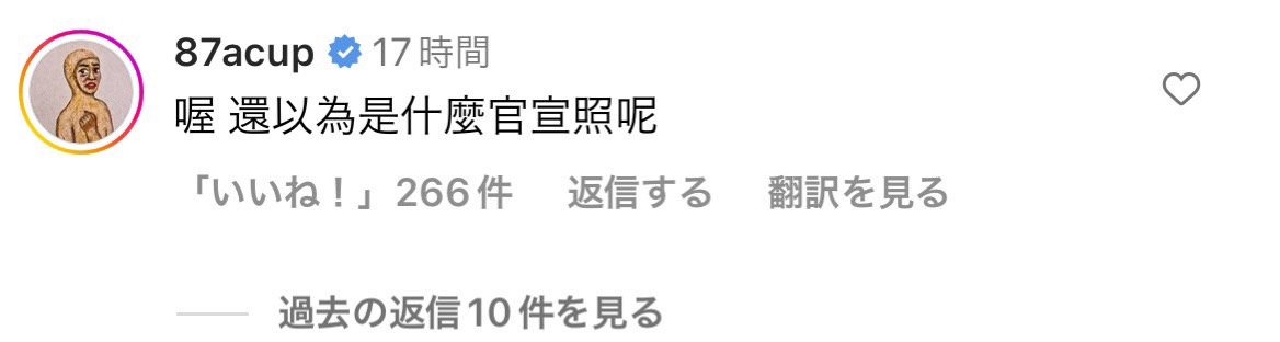 理科跟阿滴的合照釣出白癡公主吃醋發言。 圖：翻攝自理科IG
