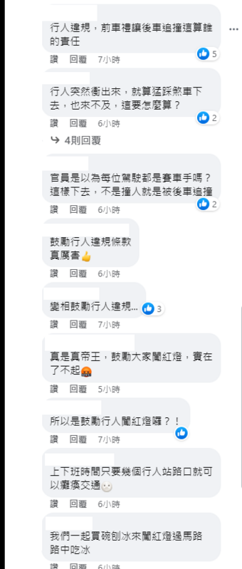 行人闖紅燈也需停讓，但這規定也讓不少用路人不滿，認為這是變相鼓勵行人違規。 圖：翻攝自TCPB局長室臉書