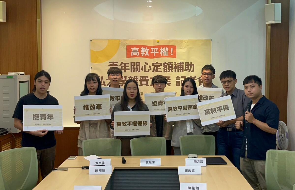高教平權連線今(30)日舉辦記者會向社會發聲，表達他們對補助學費的政策的看法。 圖 : 取自陳方隅臉書