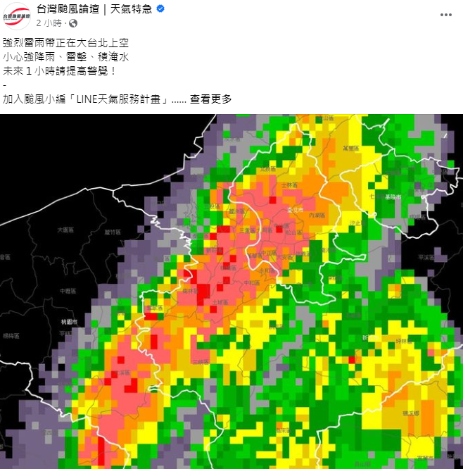 《台灣颱風論壇｜天氣特急》也說，強烈雷雨帶正在大台北上空，小心強降雨、雷擊、積淹水。 圖：翻攝自台灣颱風論壇臉書
