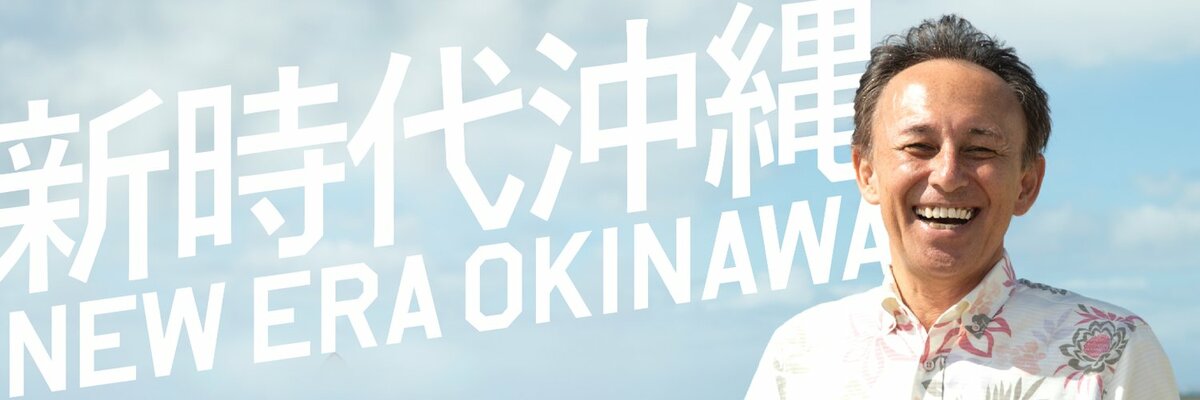 沖繩縣知事玉城丹尼 圖：翻攝自玉城丹尼推特
