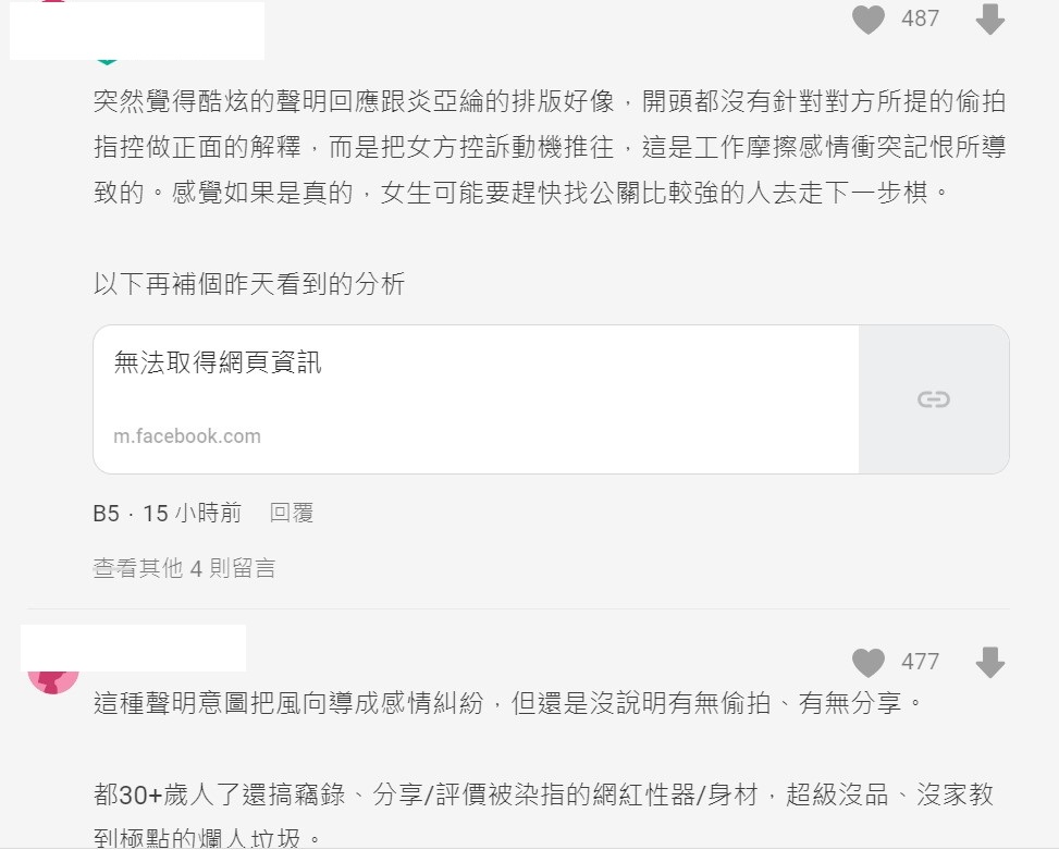 有網友指出，酷炫回應內容跟炎亞綸的排版好像。 圖：翻攝自Dcard