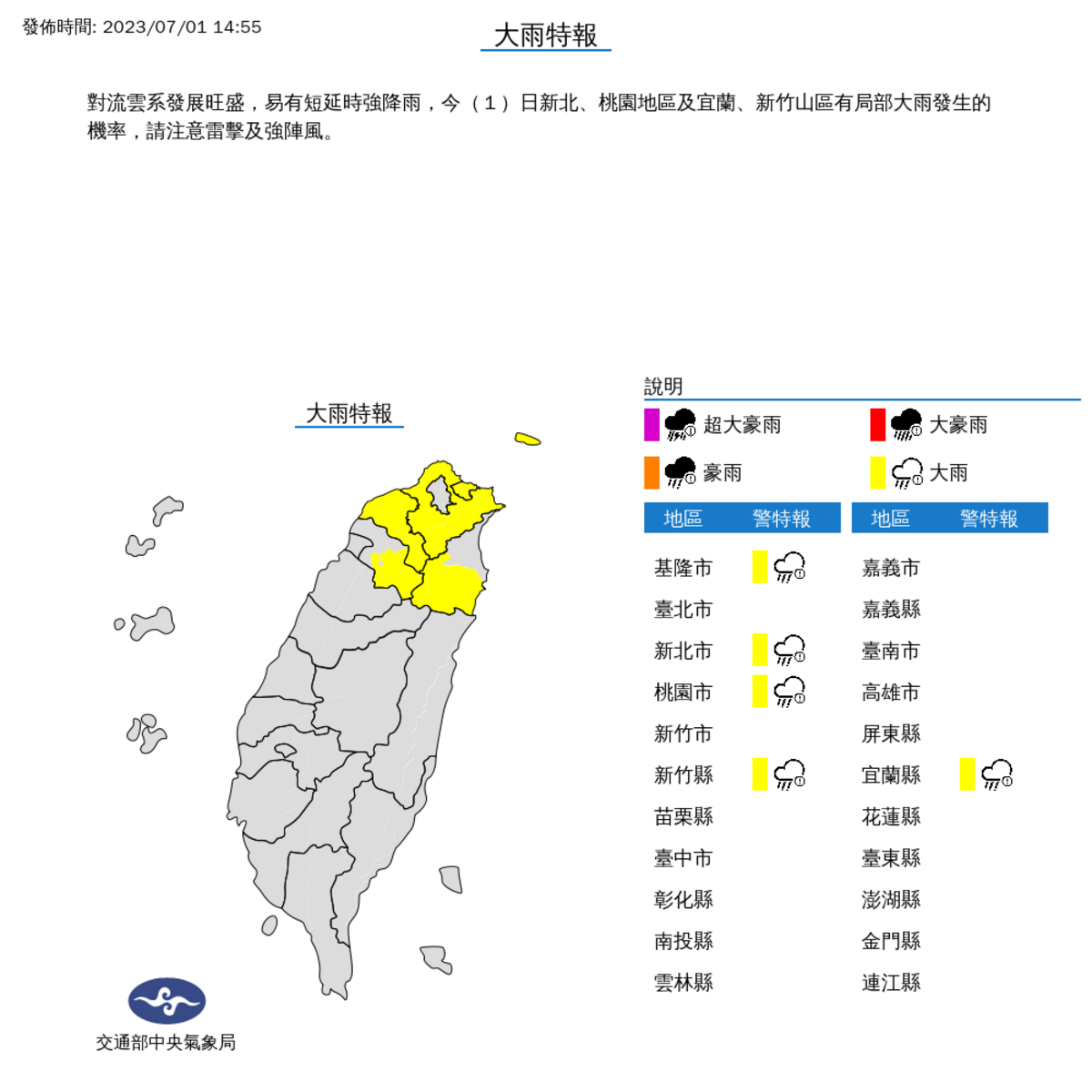 氣象局對北部5縣市發布大雨特報。 圖：取自中央氣象局網站