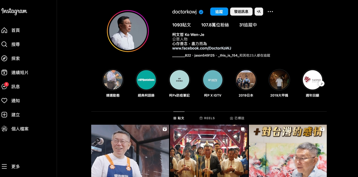 柯文哲 IG 擁有逾百萬粉絲，溫朗東稱，原本每支影片都有 40-100 萬的觀看次數，但從 6 月 28 日後開始崩到只剩 20 萬。也越來越多人上去表達對服貿搶青年工作的憂心。 圖：擷取自IG＠doctorkowj