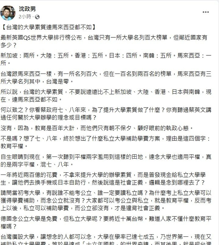 時事評論員沉政男今（1）日在臉書發文批評，台灣連馬來西亞都不如。 圖：翻攝自沉政男臉書