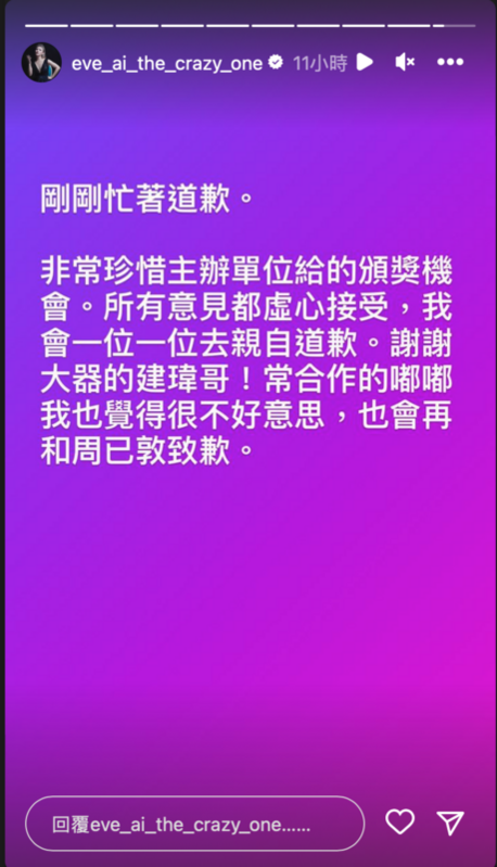 艾怡良事後於限時動態上致歉。 圖：翻攝自艾怡良IG