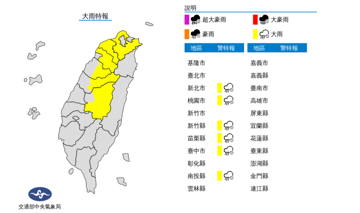 中央氣象局在14時發布豪雨特報，6個縣市有大雨發生。 圖：翻攝自中央氣象局