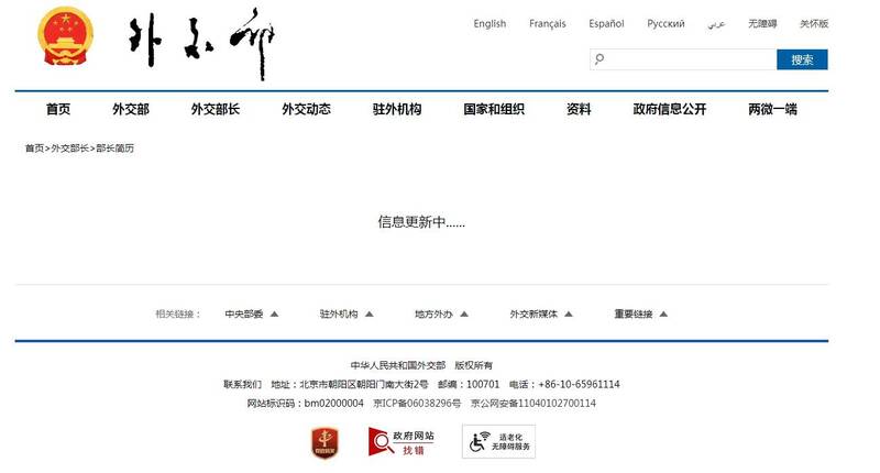 中國外交部25日晚間火速在官網下架秦剛，在部長簡歷的欄位裡只剩「信息更新中……」。 圖：翻攝中國外交部網站