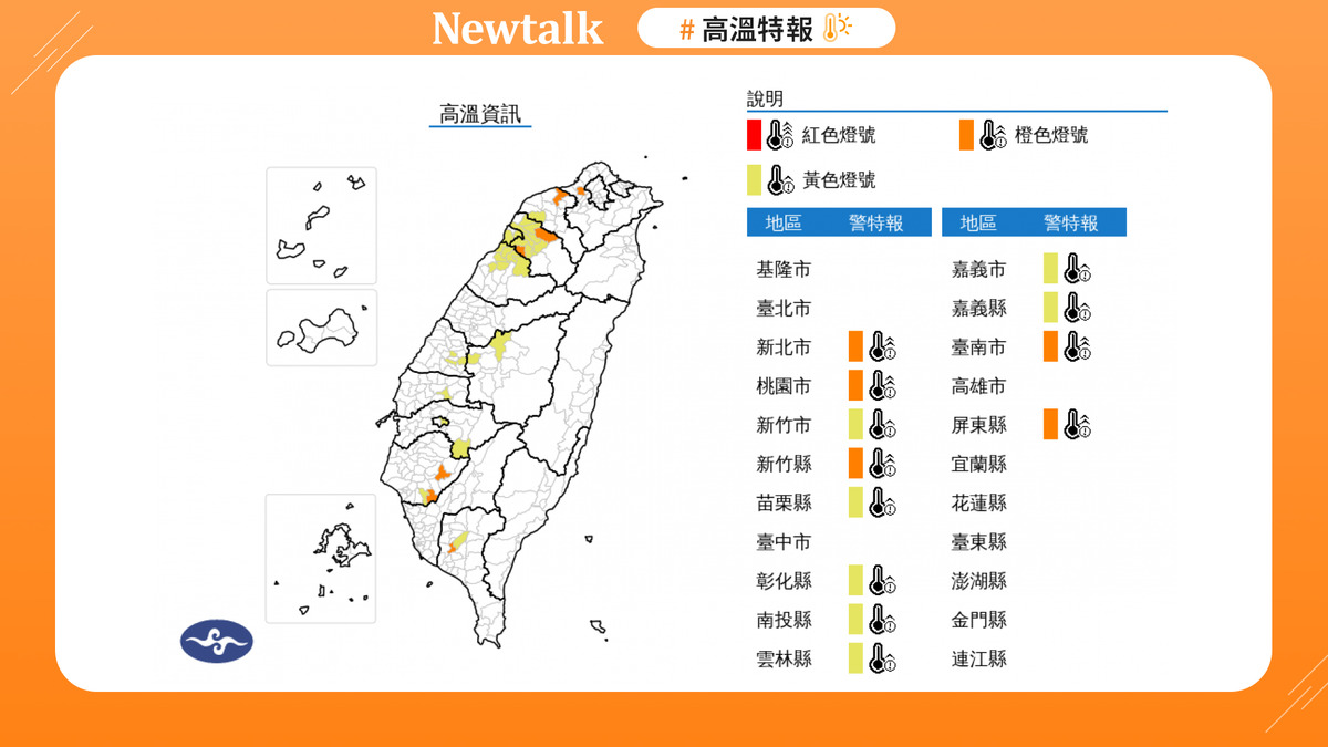 新竹烤番薯！飆破38度多縣市防中暑 圖：取自中央氣象署