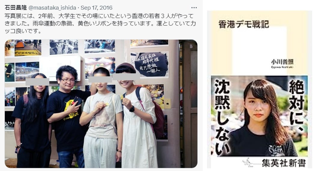 日本自由記者小川善照（左圖左二）曾經在香港返送中運動時期進行採訪，並著有《香港示威戰記》一書（右圖），日前欲前往香港竟然遭到遣返，引起國際重視。 圖：翻攝自石田昌隆推特、網路／新頭殼合成