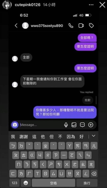 星宣收到匿名小帳私訊，對方要求星宣到工作室，並聲稱會在她面前刪除影片。 圖：翻攝自星宣IG