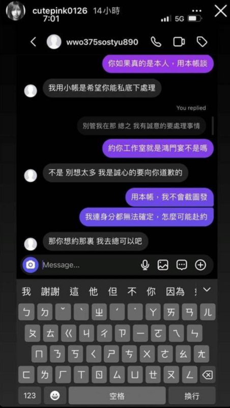 星宣向對方表示，如果不是用本帳私訊，她不會去赴約。 圖：翻攝自星宣IG