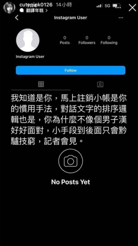 星宣表示對方註銷小帳是慣用手法，怒批「為什麼不像個男子漢好好面對」。 圖：翻攝自星宣IG