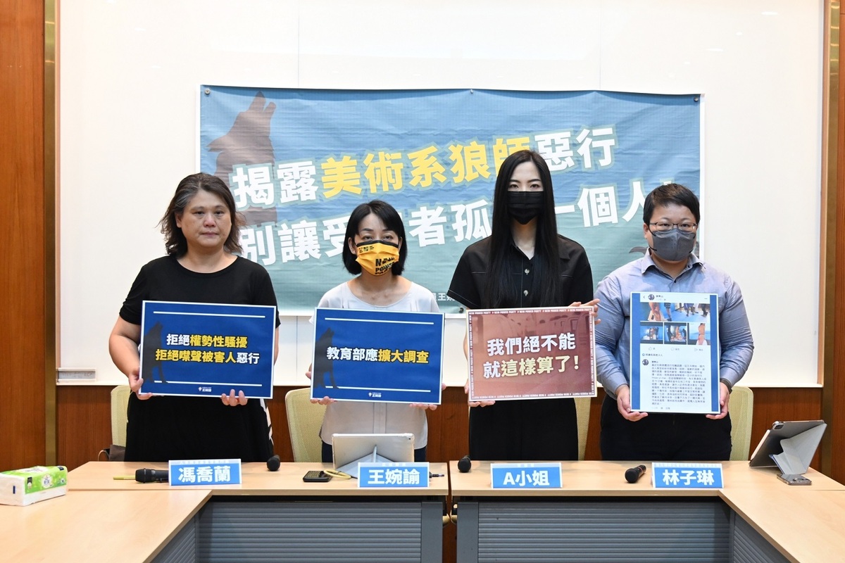 近日有一名謝姓教授遭指控，以練習人體繪畫的名義性騷女學生。立法委員王婉諭今（3）日陪同受害者 A 小姐，以及人本教育基金會馮喬蘭執行長、台北律師公會犯罪被害委員會副主委林子琳律師召開記者會。 圖：王婉諭辦公室提供