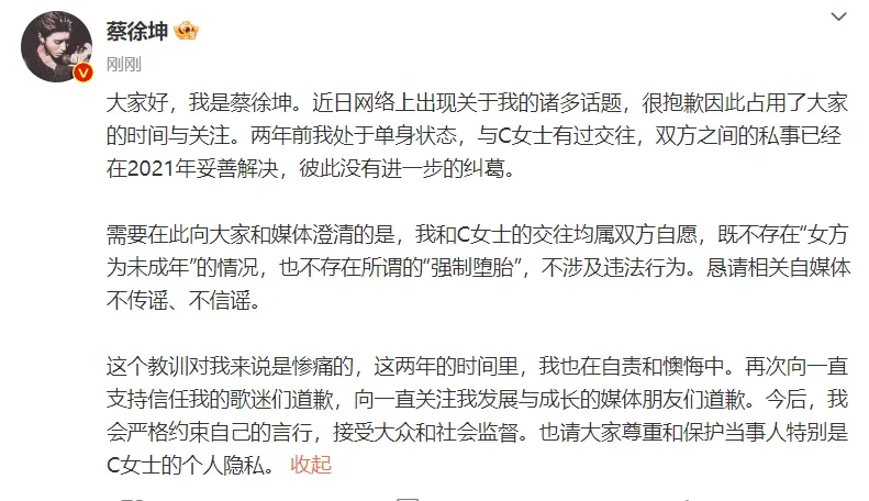 今（3）日蔡徐坤發文回應，不存在強制墮胎一事。 圖：翻攝自蔡徐坤微博