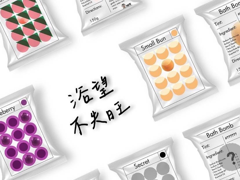 「浴望不失望」作品拿下「商品設計類」全國第二名。 圖:屏東大學文創系/提供