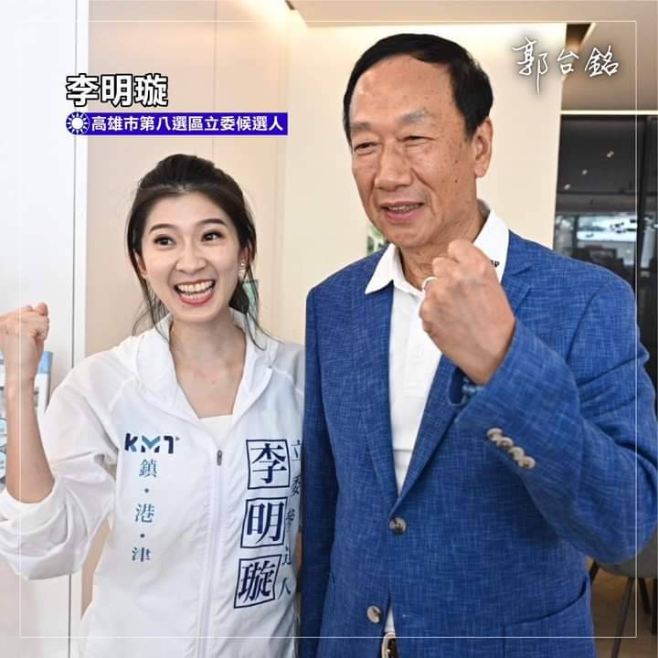 郭台銘(右)為前鎮、小港。旗津參選人李明璇打氣。 圖：翻攝郭台銘臉書