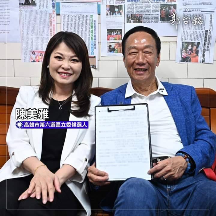 郭台銘(右)為高市第六選區參選人陳美雅打氣。 圖：翻攝郭台銘臉書