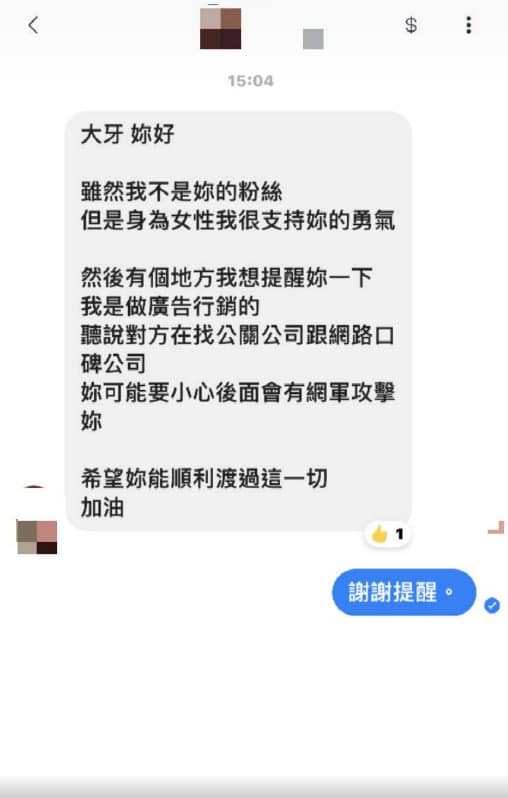 昨(3)日就有網友私訊提醒大牙表示對方疑似在找網軍。 圖：翻攝自FB/宜霈vs大牙