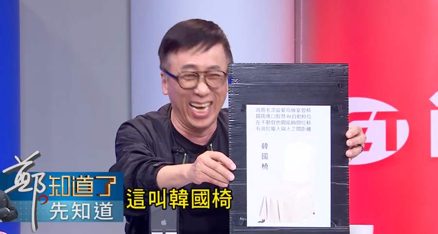 苦苓笑稱，現在網絡上有一個最新產品，政商名流最愛高級宴會椅，韓國進口智慧AI自動移位，在不動聲色間能瞬間位移，有效拉攏人與人之間的距離，這叫「韓國椅」。 圖：截自鄭知道了直播影片