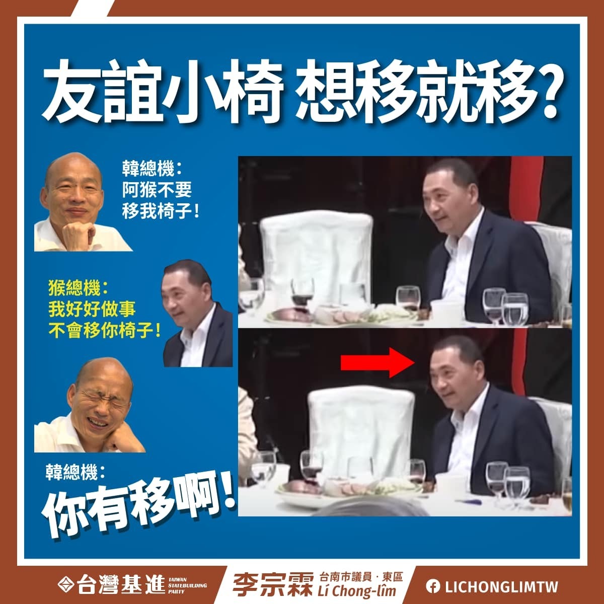侯友宜悄悄把韓國瑜的椅子拉近自己，被網友嘲諷「侯有移」。 圖：取自李宗霖臉書