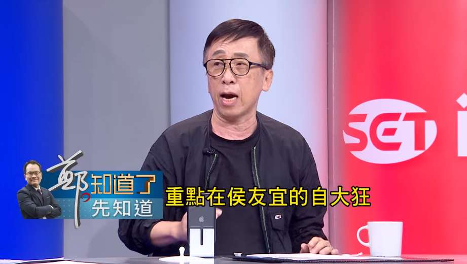 苦苓直言，重點不在拉椅子，重點在侯友宜的自大狂，「應該是移我的椅子，我移樽就教，而不是把你的椅子拉過來」侯覺得自己還是老大哥。 圖：截自鄭知道了直播影片