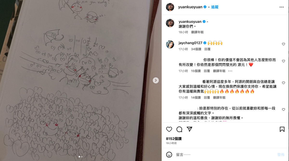 沈默5天後，郭源元再度在IG發文，寫下4字「謝謝你們」，並曬出她的插畫手稿。 圖：翻攝自IG＠yuankuoyuan
