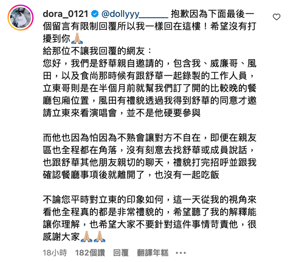 藝人張立東蹲在前排，身體緊靠成員Minnie的行為，引發部分網友的的不滿，Dora急幫澄清。 圖：翻攝自IG＠dora_0121