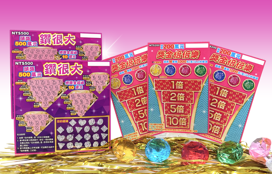 台灣彩券新品「鑽很大」、「獎金倍倍樂」上市。 圖：台灣彩券提供