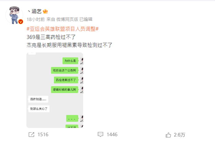 中國英雄聯盟賽事播報員「涵藝」在個人微博上對此次事件的說法。 圖：翻攝自涵藝微博