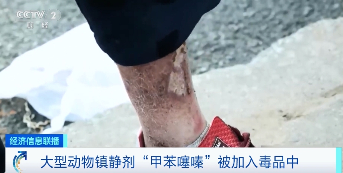 該類毒品可延長吸毒者經歷的所謂「快感」時間，但對身體的損害十分驚人，使用者會出現呼吸困難、意識喪失、皮膚潰爛等一系列症狀。 圖：擷取自中國《央視》