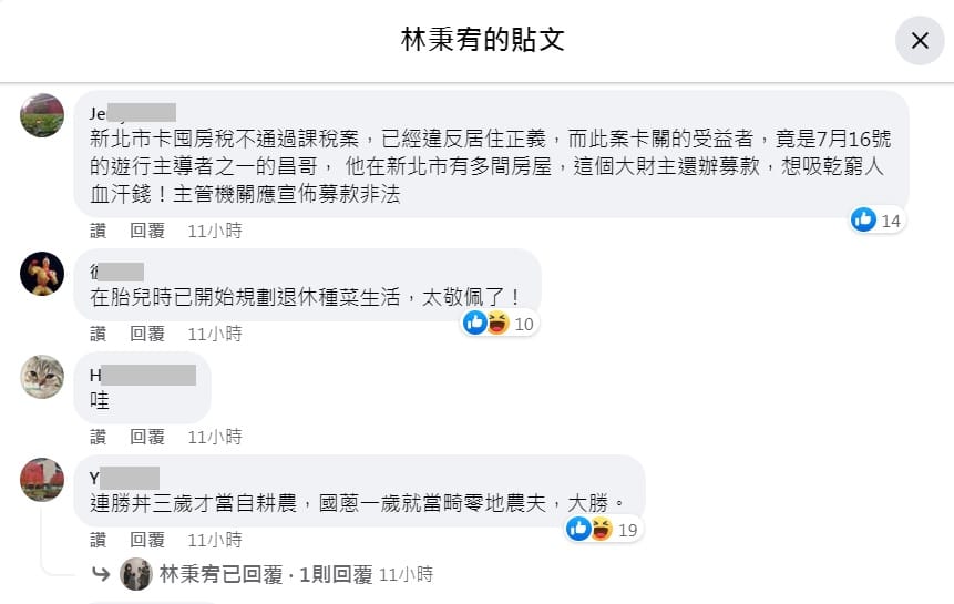 黃國昌申報資料顯示，不到1歲就買賣土地，網友讚嘆「在胎兒時已開始規劃退休種菜生活，太敬佩了」。 圖：翻攝自林秉宥臉書
