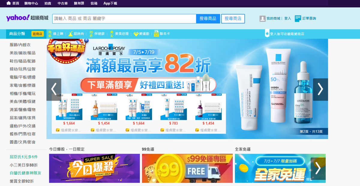 Yahoo 奇摩發出聲明指出，Yahoo奇摩超級商城預計於2023年12月15日終止所有服務。  圖：翻攝自Yahoo 奇摩超級商城網頁