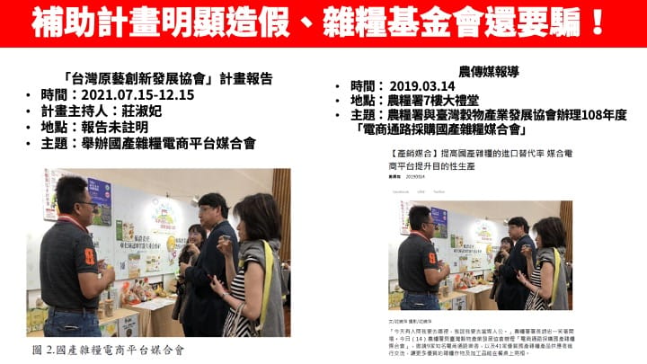 陳建仁院長給問嗎？黃國昌痛批， 雜糧基金會明顯造假證據，居然可以繼續騙下去。 圖：取自黃國昌臉書
