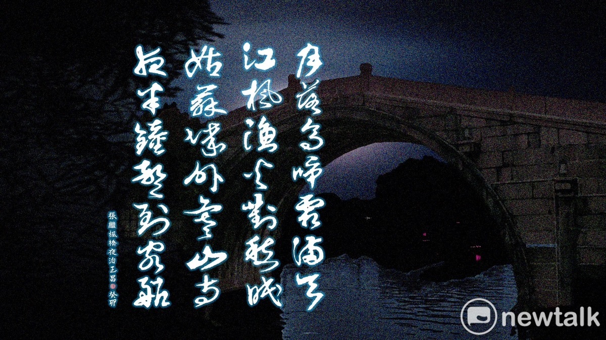 張繼〈楓橋夜泊〉裡所指的寒山不是寺名   圖：朱玉昌/提供