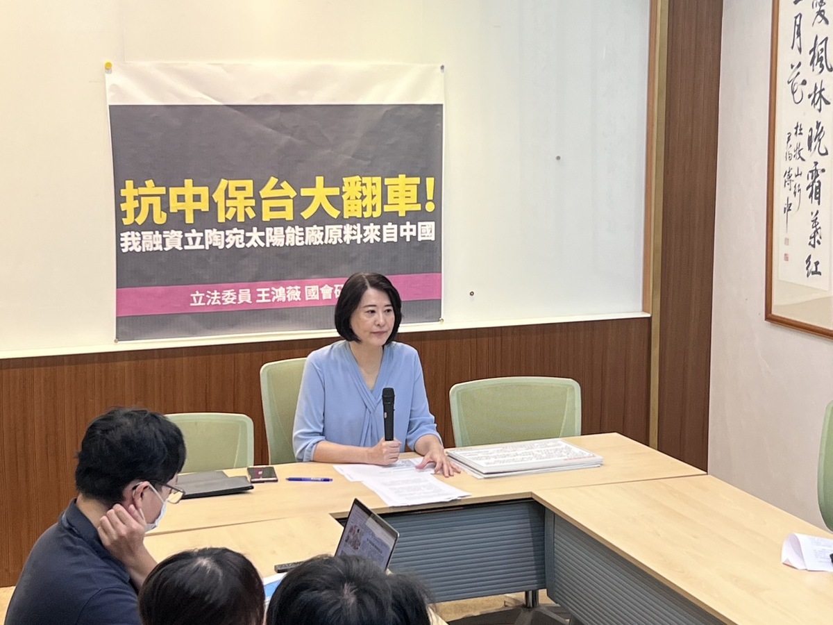 國民黨立委王鴻薇召開記者會，揭露國發會的「中東歐投資基金會」融資約3億台幣給立陶宛太陽能廠，但此間原物料進口主要來自中國，而且過程還經過特別關照，才准許融資。 圖：王鴻薇辦公室/提供