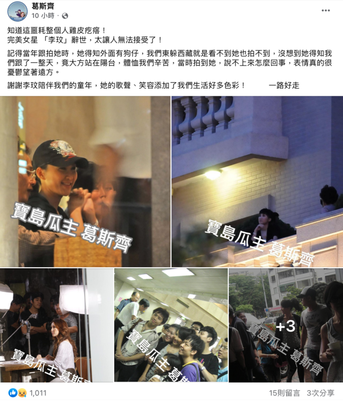 資深狗仔葛斯齊聽聞消息相當錯愕，並發文曝光了當年跟拍時，李玟的暖心往事。 圖：翻攝自FB/葛斯齊