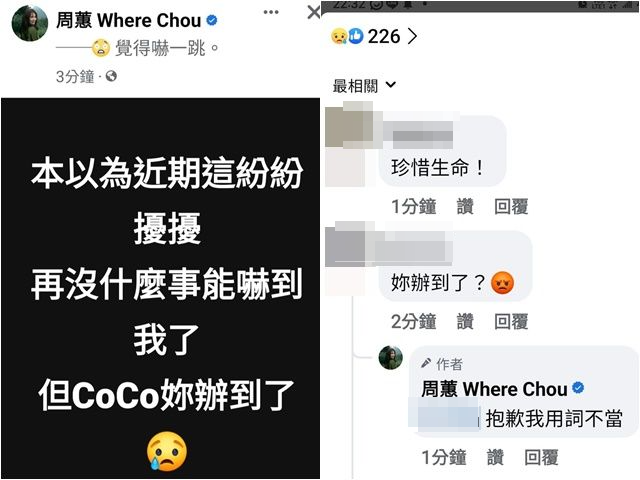 周蕙第一時間震驚發文，沒想到不當的措辭卻引來網友砲轟。 圖：翻攝自FB/周蕙 Where Chou