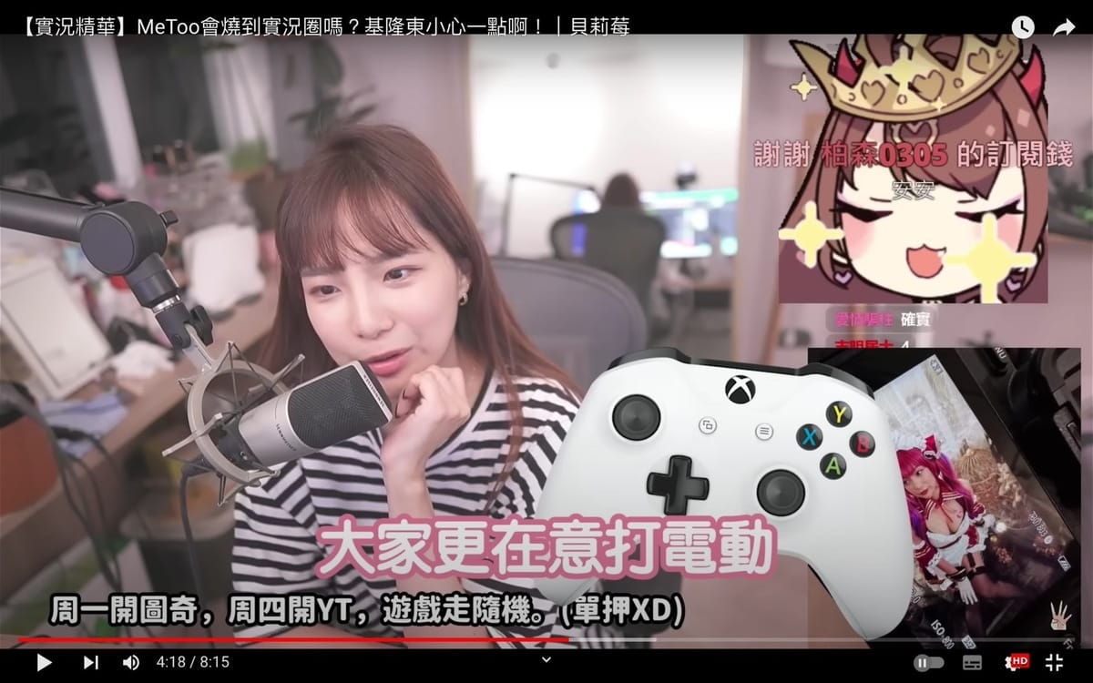 有人問「Metoo會燒到實況圈嗎？」，貝莉莓回答「比起女生，大家更在意打電動」。 圖：翻攝自貝莉莓YT頻道