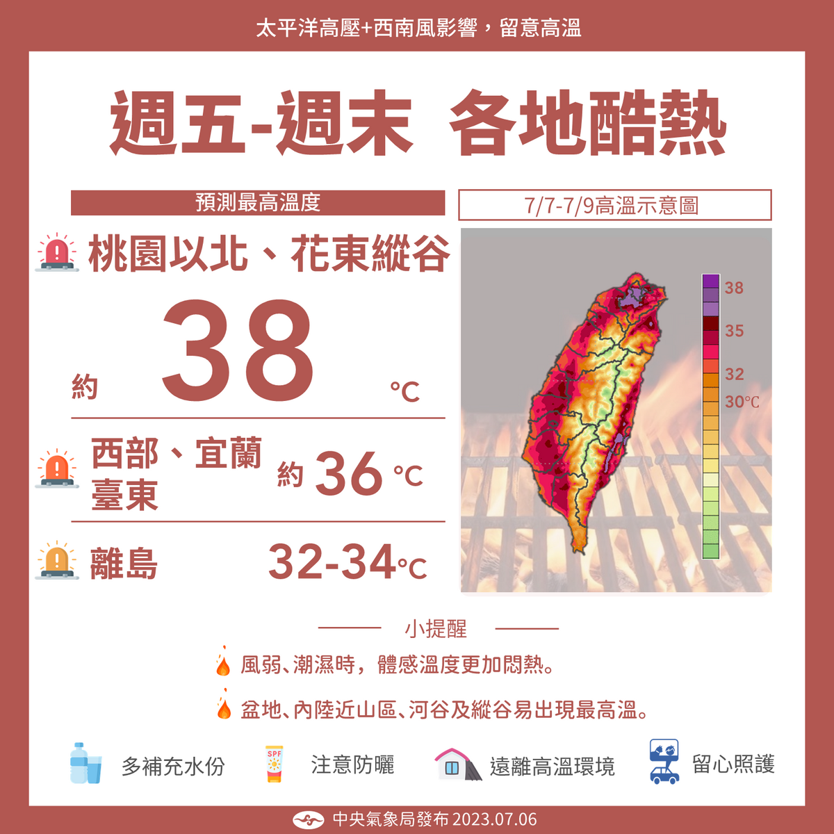 中央氣象局表示，桃園以北及花東縱谷有37度以上高溫發生的機率。 圖：中央氣象局／提供