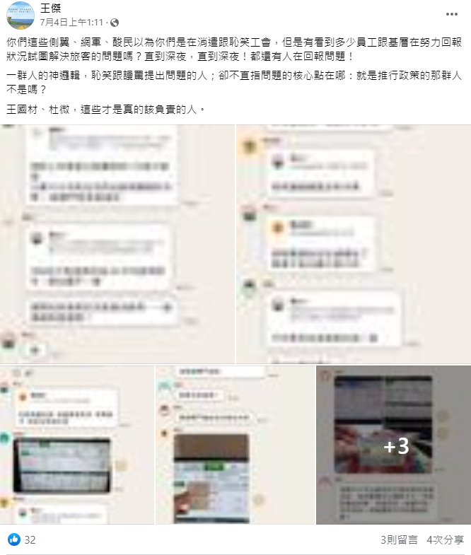 台鐵產業工會理事長王傑在臉書上表示，不少基層持續處理TPASS相關問題至深夜。 圖：翻攝自王傑臉書