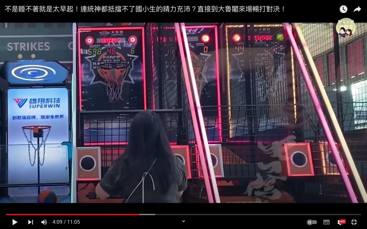 003玩投籃機，成績大贏統神。 圖：翻攝自張家夫妻滑起來YT頻道