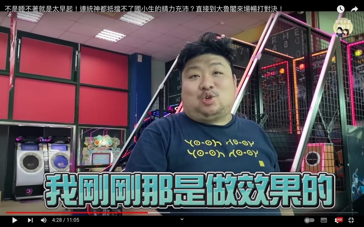 統神嘴硬表示「我剛剛那是做效果的」。 圖：翻攝自張家夫妻滑起來YT頻道